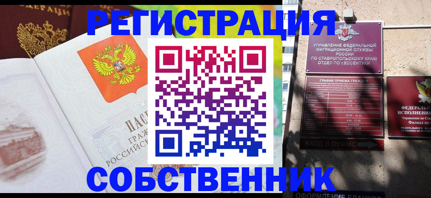 временная прописка в Таре