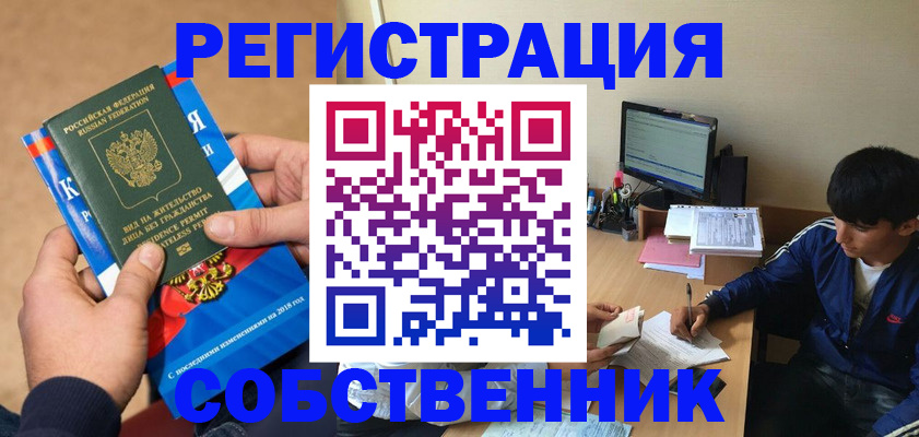 прописка для работы в Таре
